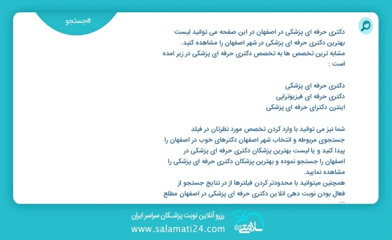 دکتری حرفه ای پزشکی در اصفهان در این صفحه می توانید نوبت بهترین دکتری حرفه ای پزشکی در شهر اصفهان را مشاهده کنید مشابه ترین تخصص ها به تخصص...